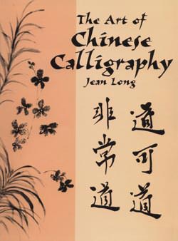 Art of Chinese Calligraphy Book Cover