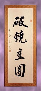Vertical Chinese Calligraphy Painting