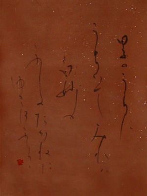 Japanese Kana calligraphy