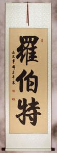 White silk and tan xuan paper with gold flecks - large kaishu wall scroll
