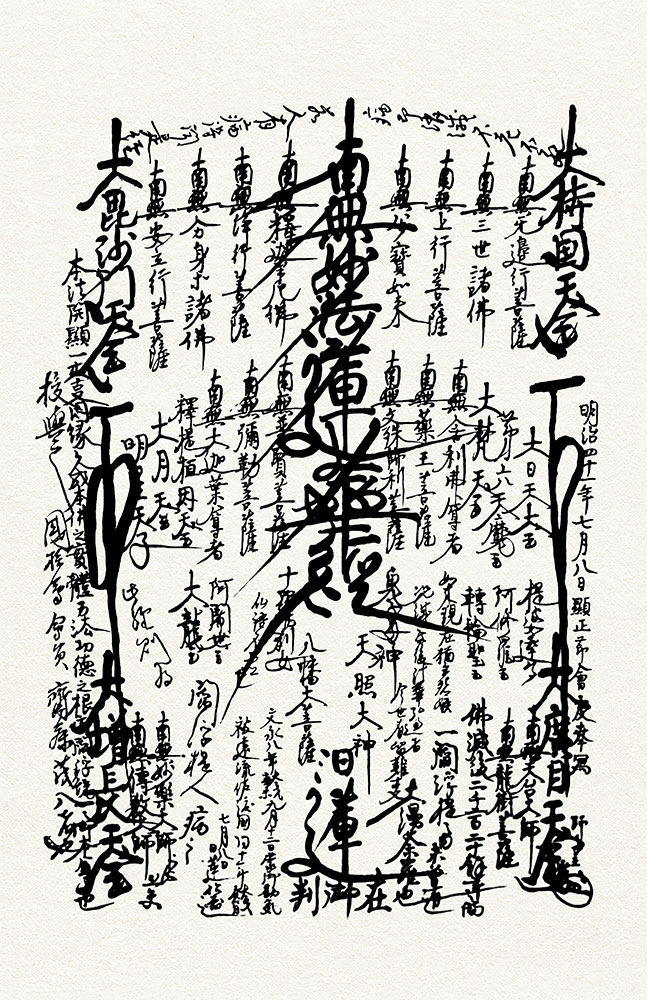 1908 Nichiren Shu Gohonzon - Minobu Sect Buddhist Mandala Fine Art Print