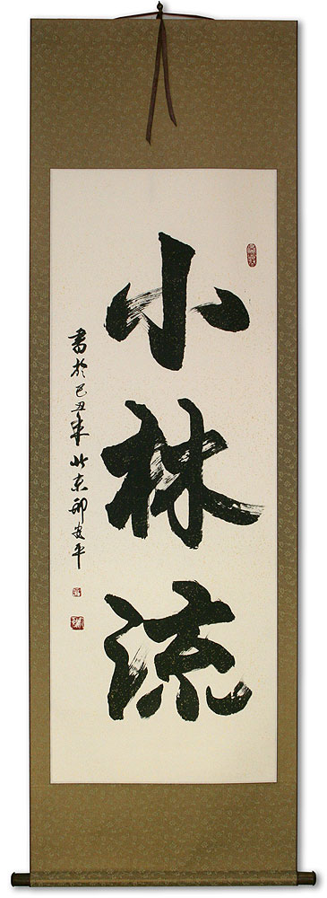 Shorin-Ryu Japanese Kanji Calligraphy Wall Scroll