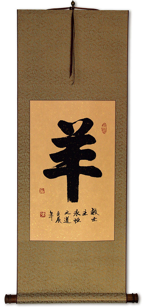 Ram / Sheep - Chinese Zodiac Calligraphy Wall Scroll