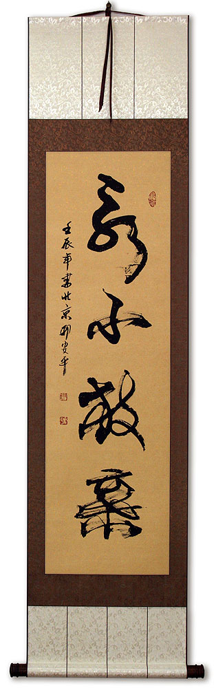 Never Give Up - Old Chinese Proverb Calligraphy Scroll