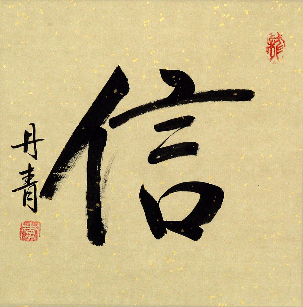 TRUST FAITH BELIEVEChinese Japanese Kanji Painting Chinese 