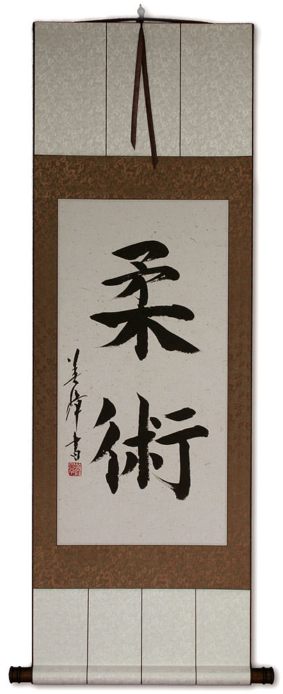 Jujitsu / Jujutsu - Japanese Kanji Symbol Calligraphy Scroll