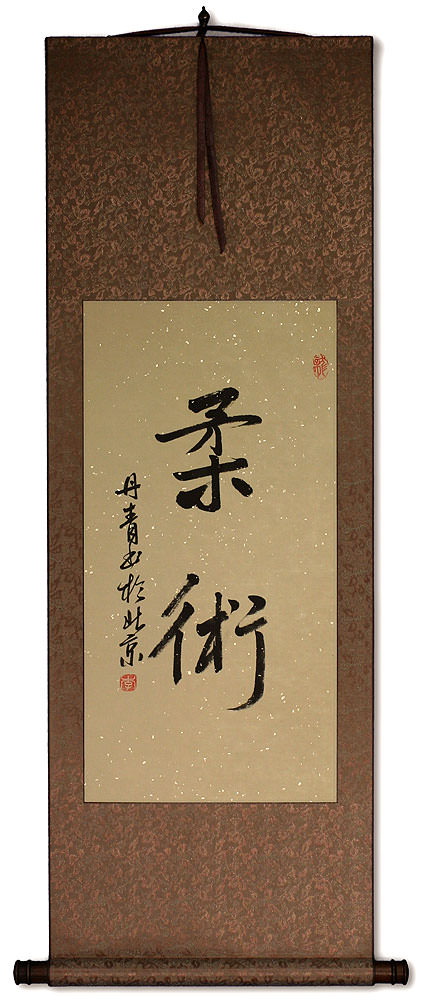 Jujitsu / Jujutsu - Japanese Calligraphy Scroll