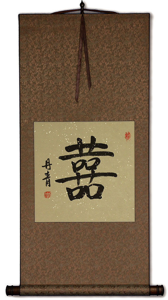 Double Happiness Chinese Character - Copper Silk Scroll