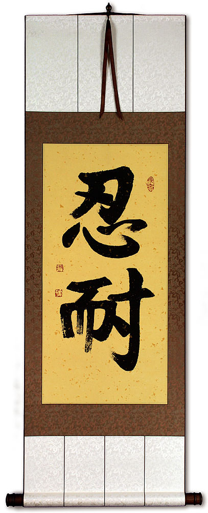Patience / Perseverance -  Chinese / Japanese / Korean - Wall Scroll