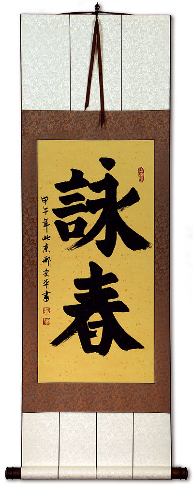 Wing Chun - Chinese Calligraphy Wall Scroll