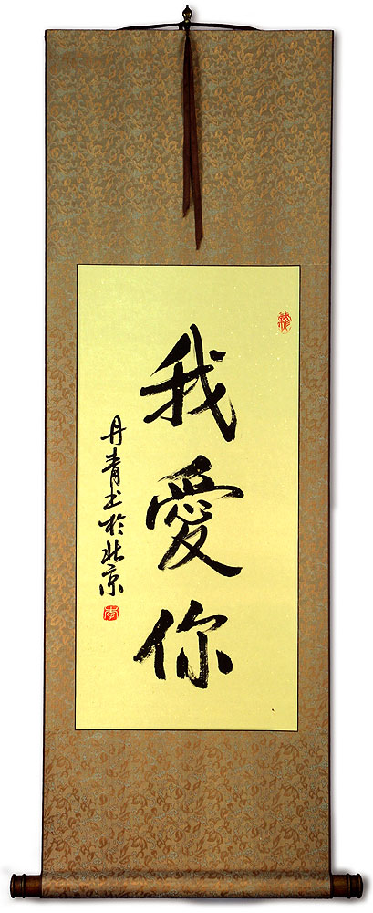 I LOVE YOU - Chinese Calligraphy Scroll