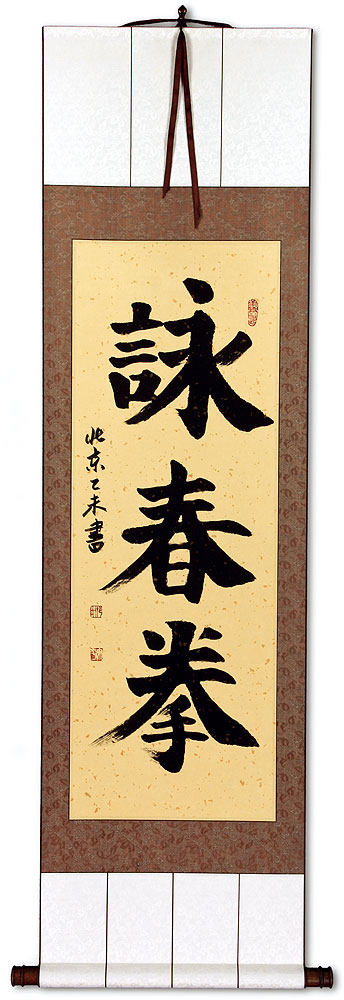 Wing Chun Fist - Chinese Calligraphy Scroll