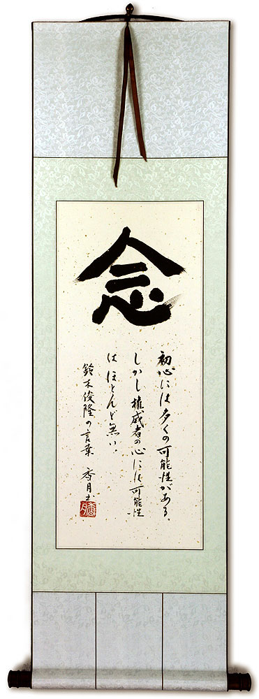 Mindfulness - Japanese Kanji Calligraphy Scroll