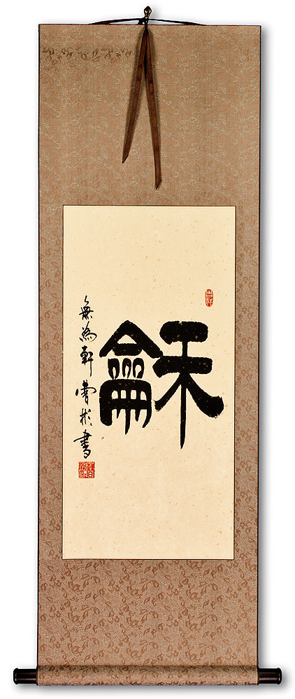 Ancient Peace / Harmony Symbol Wall Scroll