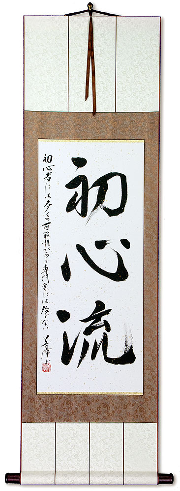 Shoshin-Ryu Japanese Kanji Calligraphy Wall Scroll