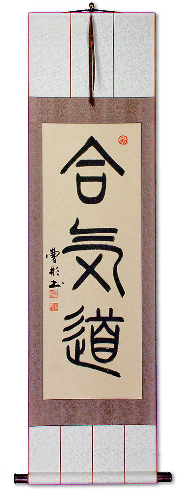 Ancient Seal Script Aikido - Japanese Martial Arts Wall Scroll