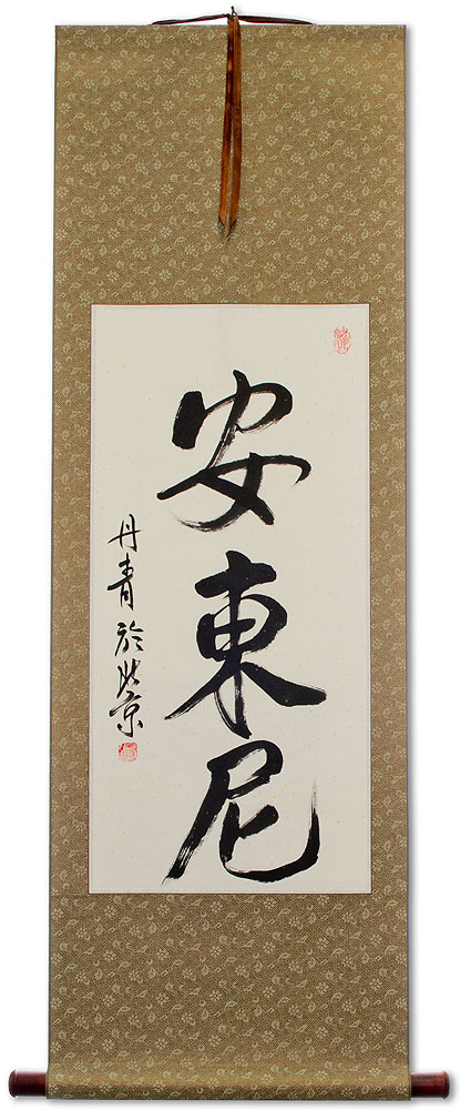 Anthony - Chinese Name Calligraphy Wall Scroll
