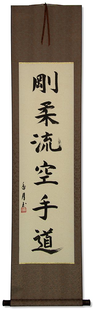 Goju-Ryu Karate-Do Kanji Calligraphy - Japanese Scroll