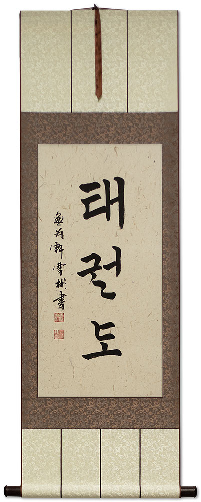 Taekwondo Korean Hangul Wall Scroll