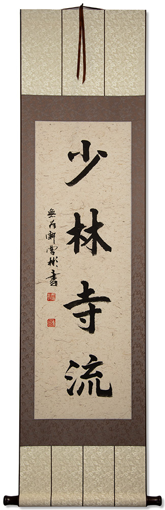 Shorin-Ji-Ryu - Shaolin Temple Style - Japanese Martial Arts Scroll