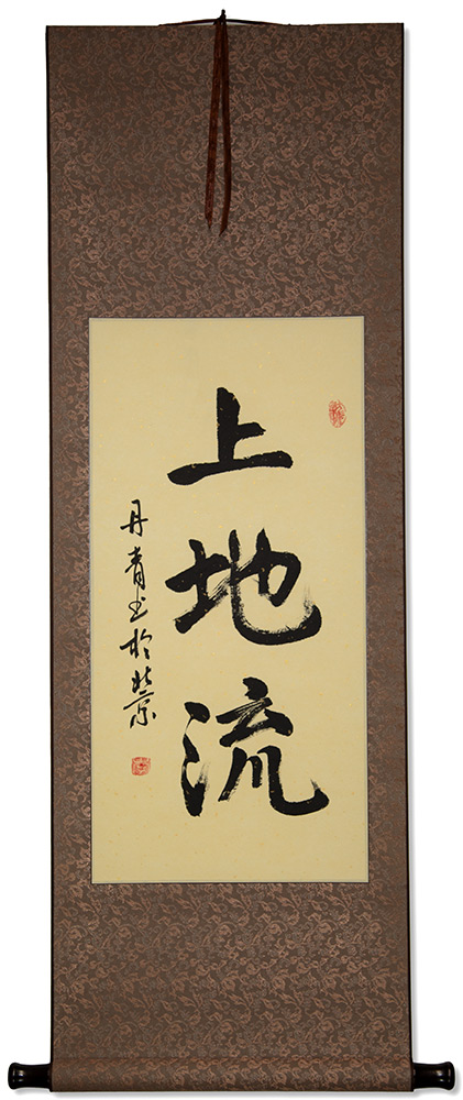 Japanese Uechi-Ryu Kanji Character Scroll