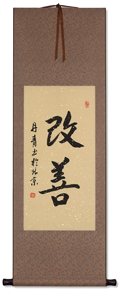 Kaizen Japanese Kanji Symbols Art Scroll