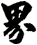 界