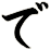 で