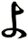 よ