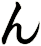 ん