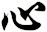心