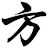 方