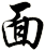 面