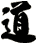 道