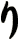 り