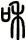 和