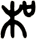 和