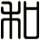 和