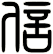 信
