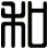 和