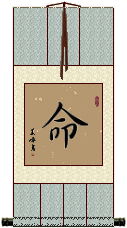 Fate Wall Scroll