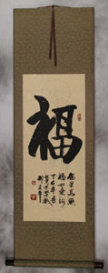 Gold silk and tan xuan paper with stampings and gold flakes - regular xing-kaishu fu good luck wall scroll