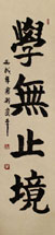 Real Kaishu Calligraphy