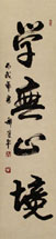 Real Xingcaoshu Calligraphy