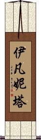 Ivanita Scroll