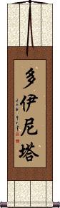 Doinita Scroll