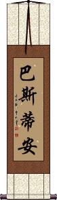 Bastion Scroll