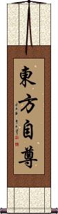 Asian Pride / Oriental Pride / AZN Pryde Scroll