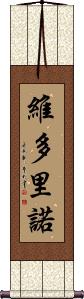 Victorino Scroll