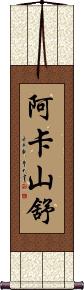 Akashanshu Scroll